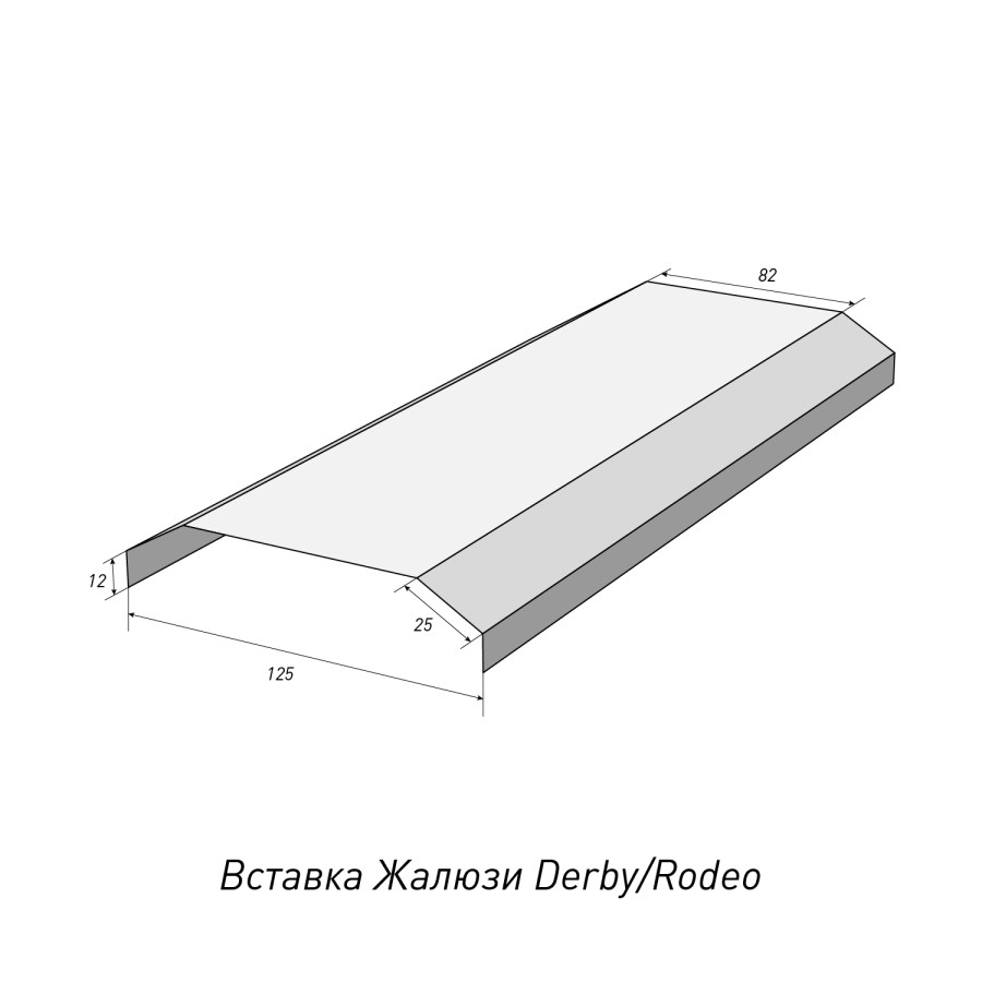 Ламель Вставка Derby
